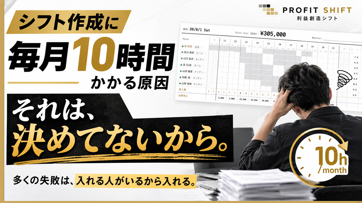 シフト作成に毎月10時間かかる原因 — 毎回ゼロから考えているから