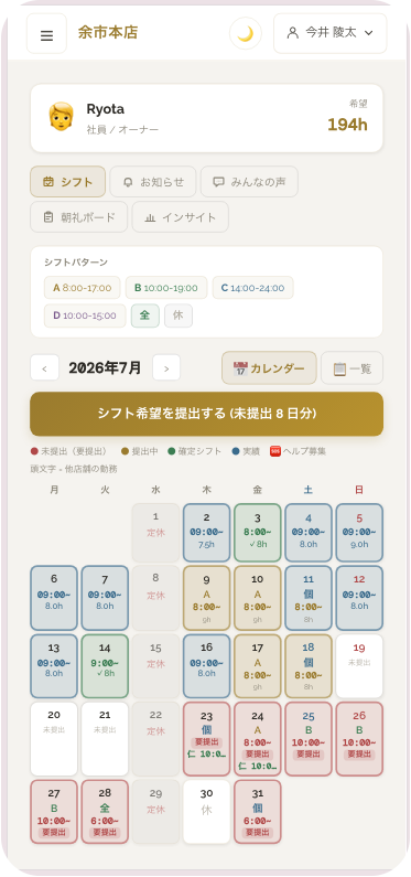 スタッフのスマホ画面。シフト希望の提出と確定シフトの確認が同じカレンダーでできる